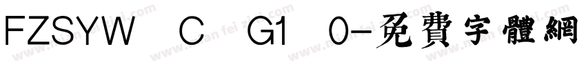 FZSYW C G1 0字体转换